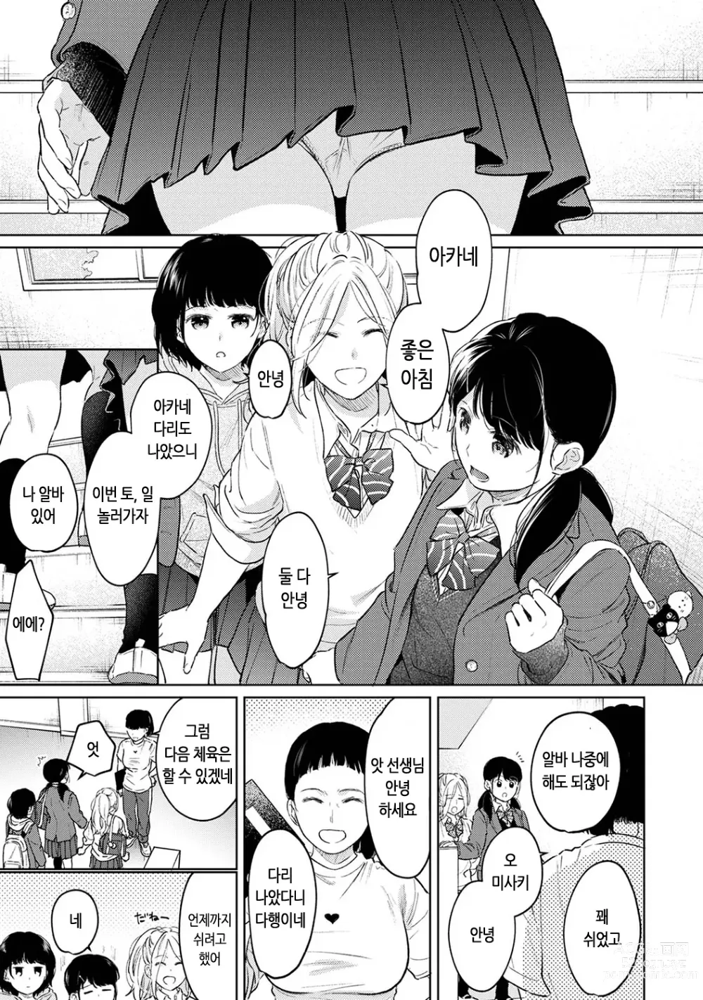 Page 368 of manga 1LDK+JK 갑작스레 동거? 밀착!? 첫 섹스!!? Ch. 25-47