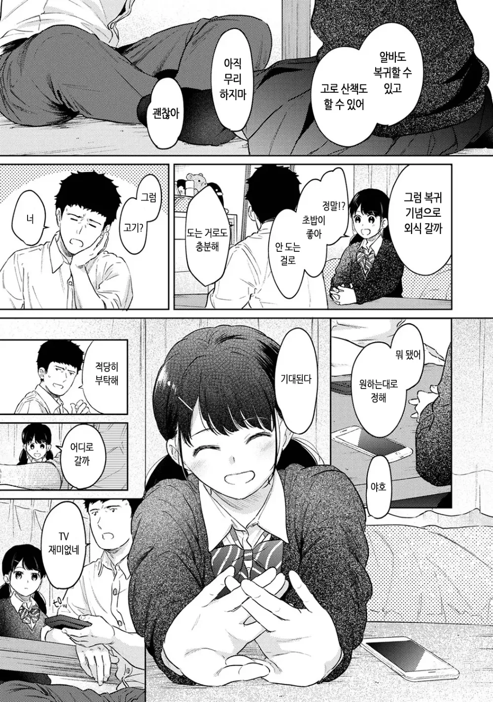 Page 370 of manga 1LDK+JK 갑작스레 동거? 밀착!? 첫 섹스!!? Ch. 25-47