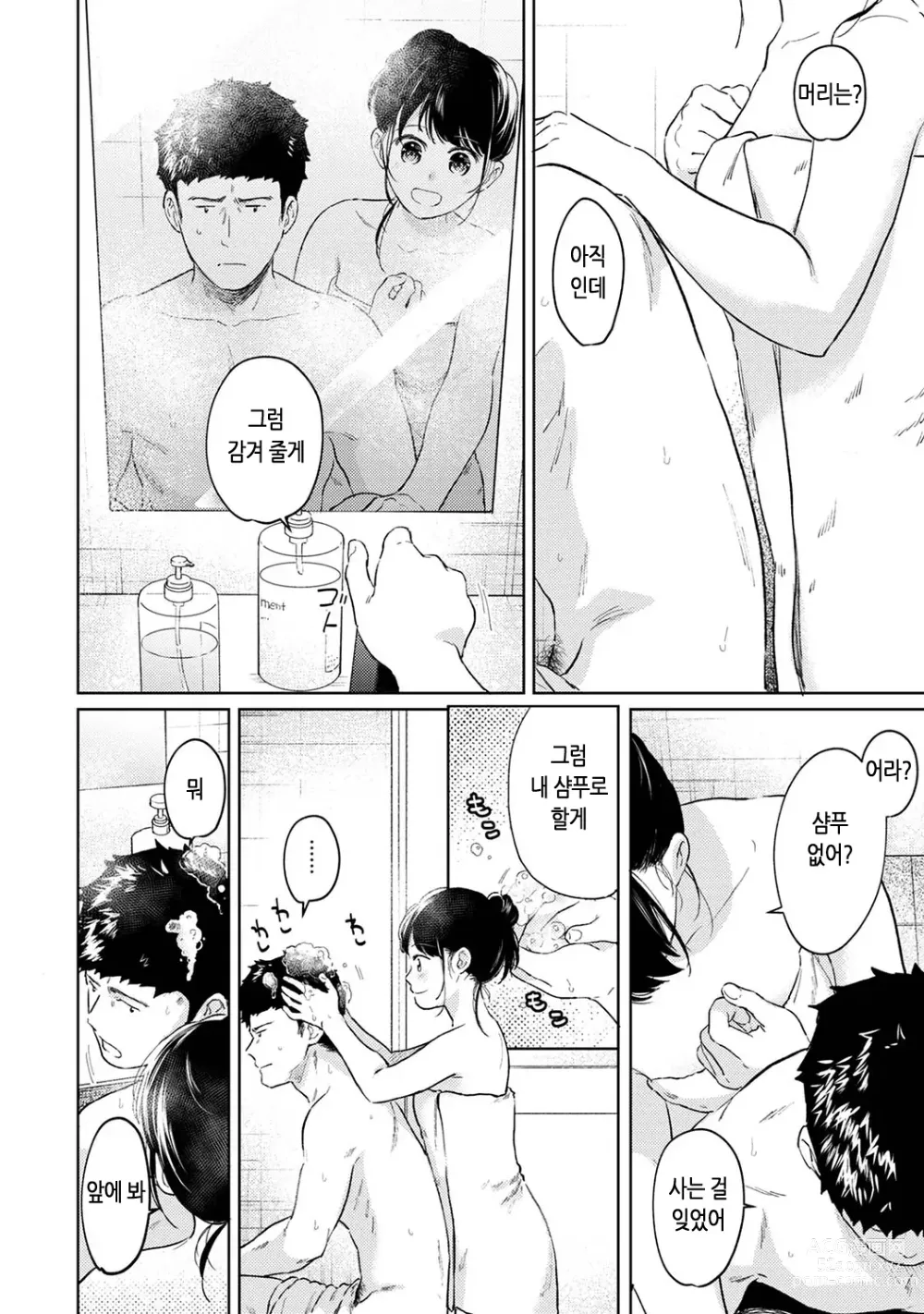 Page 375 of manga 1LDK+JK 갑작스레 동거? 밀착!? 첫 섹스!!? Ch. 25-47