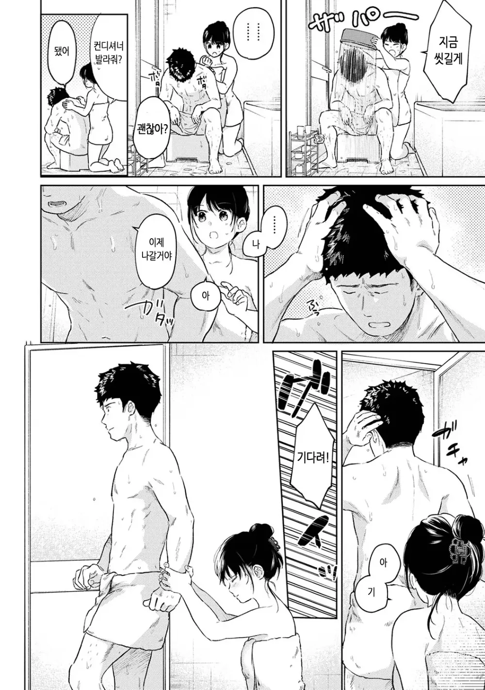 Page 377 of manga 1LDK+JK 갑작스레 동거? 밀착!? 첫 섹스!!? Ch. 25-47