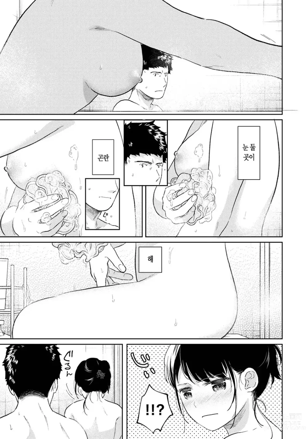 Page 380 of manga 1LDK+JK 갑작스레 동거? 밀착!? 첫 섹스!!? Ch. 25-47