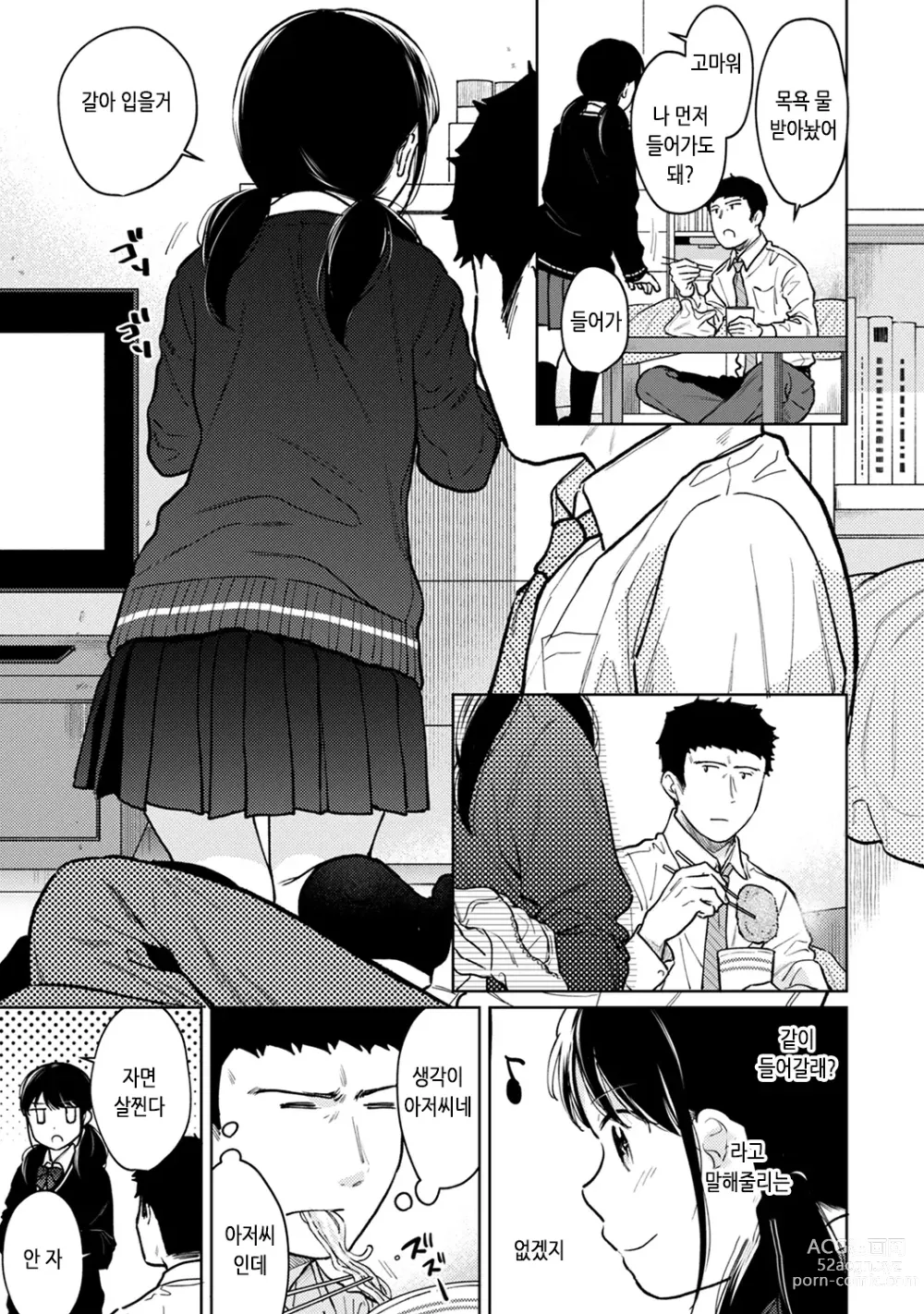 Page 5 of manga 1LDK+JK 갑작스레 동거? 밀착!? 첫 섹스!!? Ch. 25-47