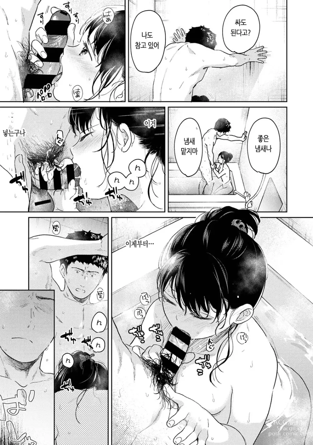 Page 401 of manga 1LDK+JK 갑작스레 동거? 밀착!? 첫 섹스!!? Ch. 25-47