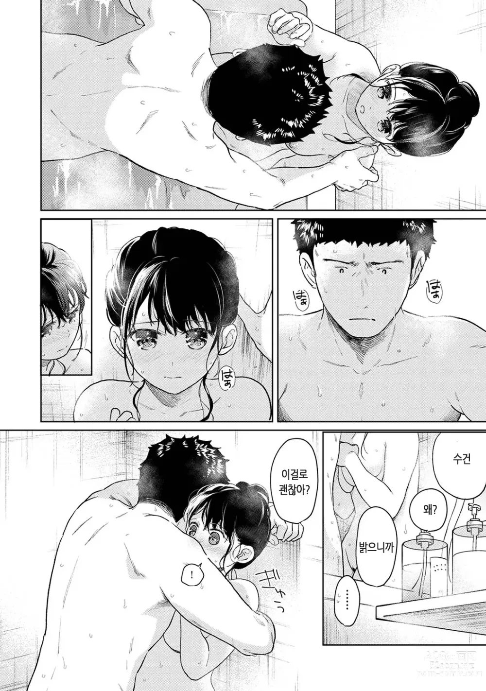 Page 402 of manga 1LDK+JK 갑작스레 동거? 밀착!? 첫 섹스!!? Ch. 25-47