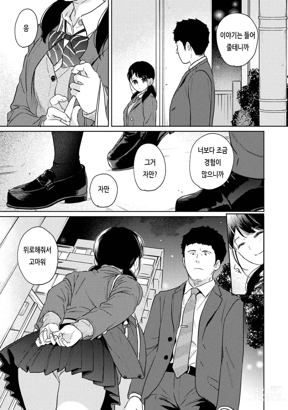 Page 471 of manga 1LDK+JK 갑작스레 동거? 밀착!? 첫 섹스!!? Ch. 25-47