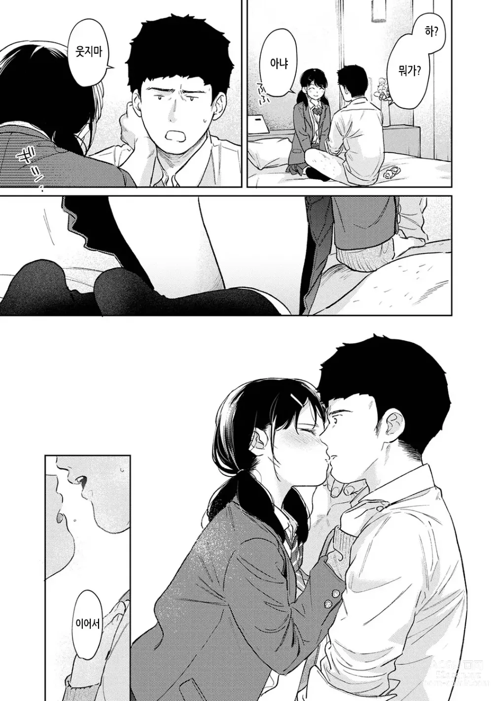 Page 493 of manga 1LDK+JK 갑작스레 동거? 밀착!? 첫 섹스!!? Ch. 25-47