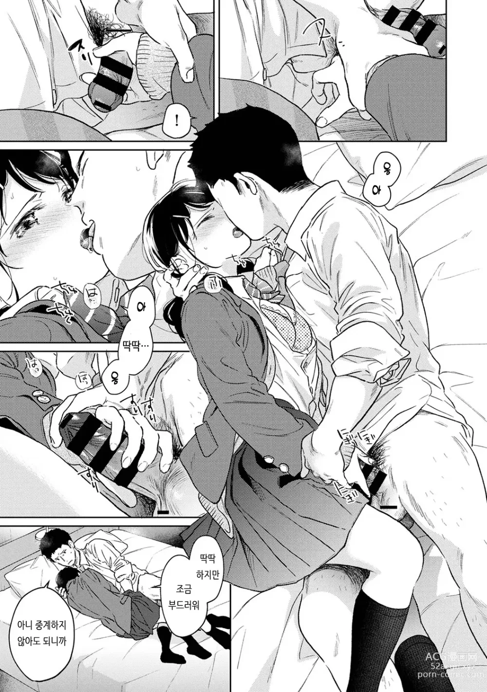 Page 500 of manga 1LDK+JK 갑작스레 동거? 밀착!? 첫 섹스!!? Ch. 25-47