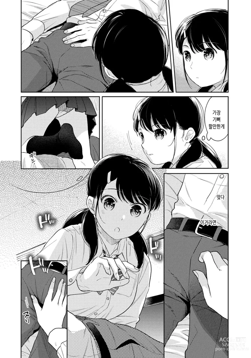 Page 51 of manga 1LDK+JK 갑작스레 동거? 밀착!? 첫 섹스!!? Ch. 25-47