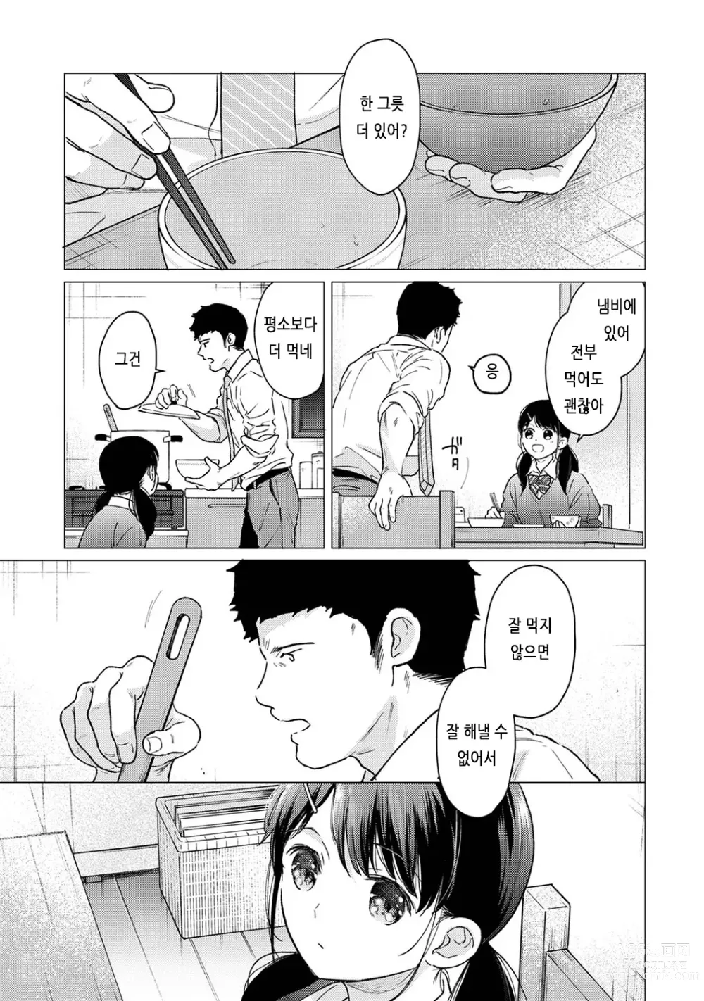 Page 535 of manga 1LDK+JK 갑작스레 동거? 밀착!? 첫 섹스!!? Ch. 25-47