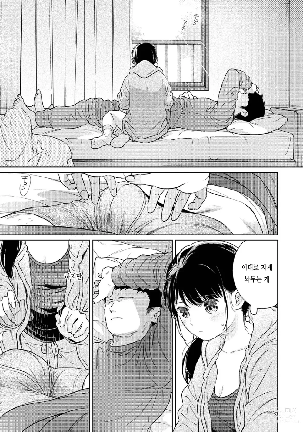 Page 539 of manga 1LDK+JK 갑작스레 동거? 밀착!? 첫 섹스!!? Ch. 25-47