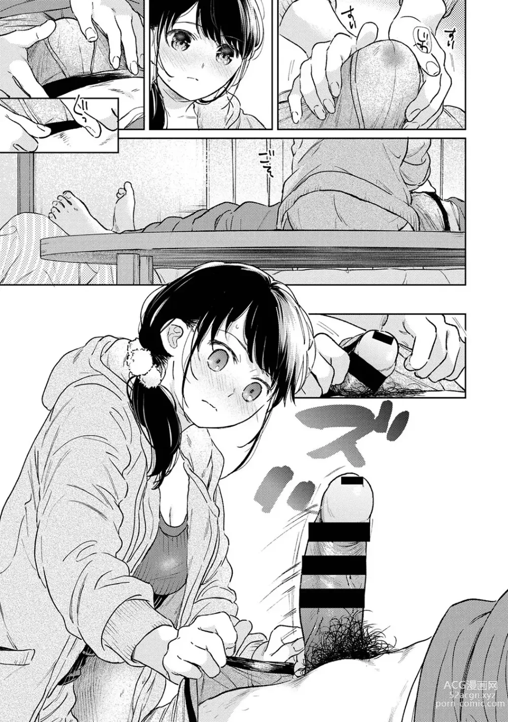 Page 541 of manga 1LDK+JK 갑작스레 동거? 밀착!? 첫 섹스!!? Ch. 25-47