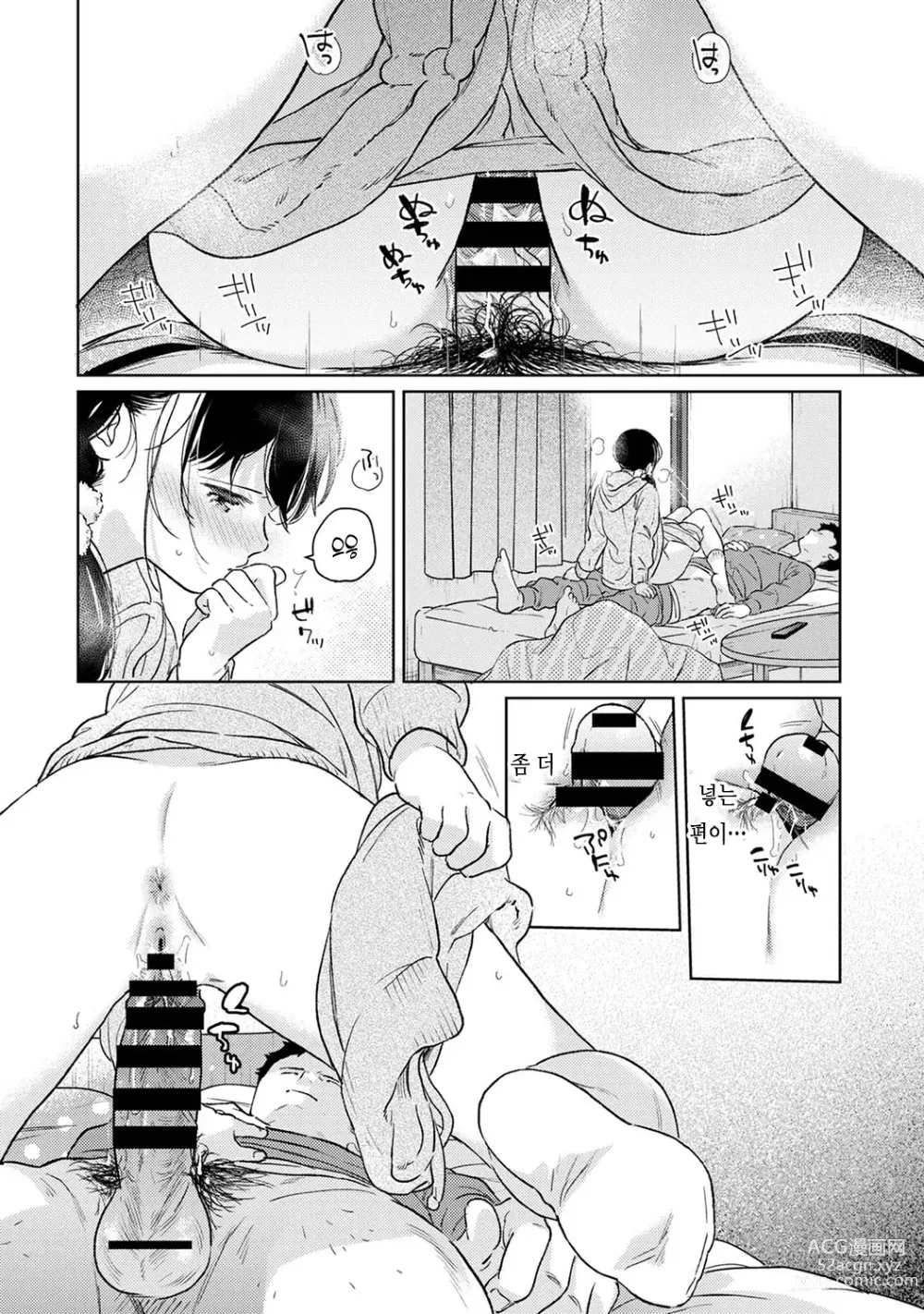 Page 548 of manga 1LDK+JK 갑작스레 동거? 밀착!? 첫 섹스!!? Ch. 25-47