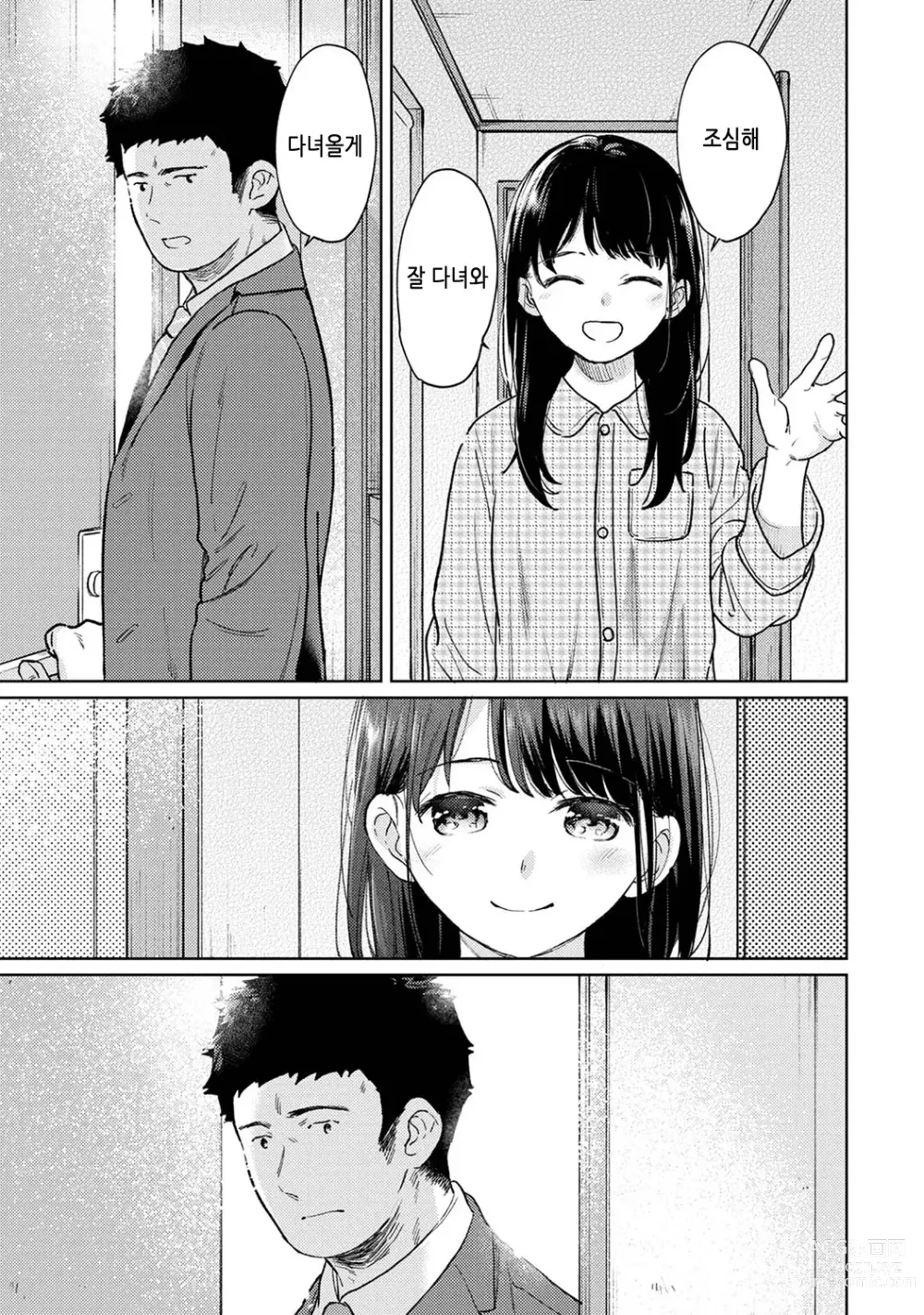 Page 560 of manga 1LDK+JK 갑작스레 동거? 밀착!? 첫 섹스!!? Ch. 25-47