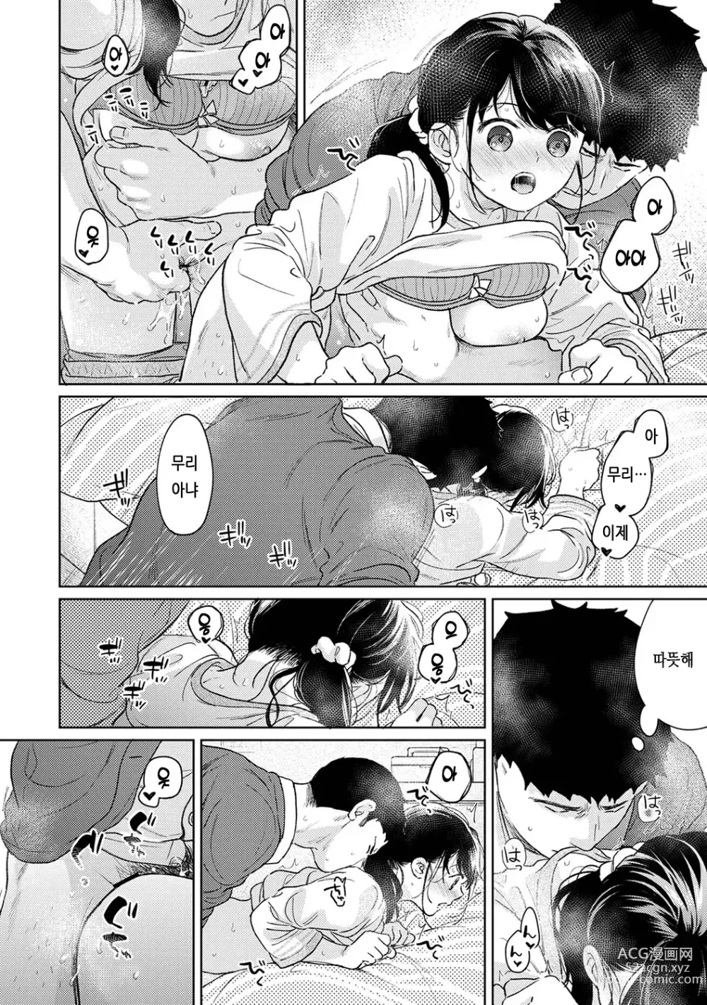 Page 589 of manga 1LDK+JK 갑작스레 동거? 밀착!? 첫 섹스!!? Ch. 25-47