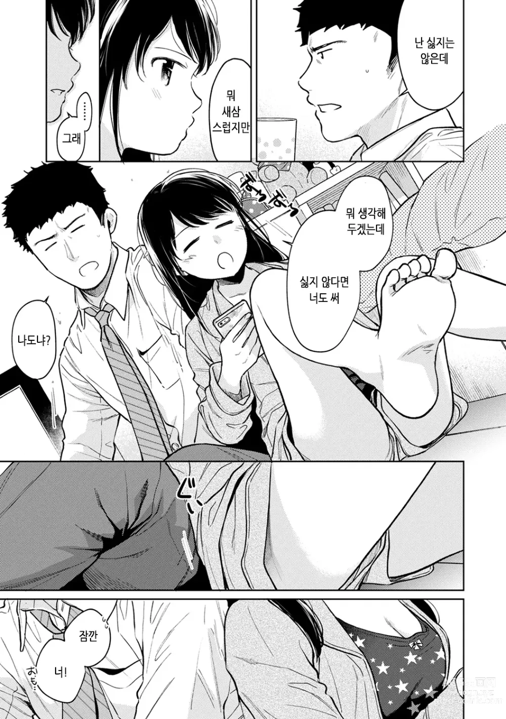 Page 7 of manga 1LDK+JK 갑작스레 동거? 밀착!? 첫 섹스!!? Ch. 25-47