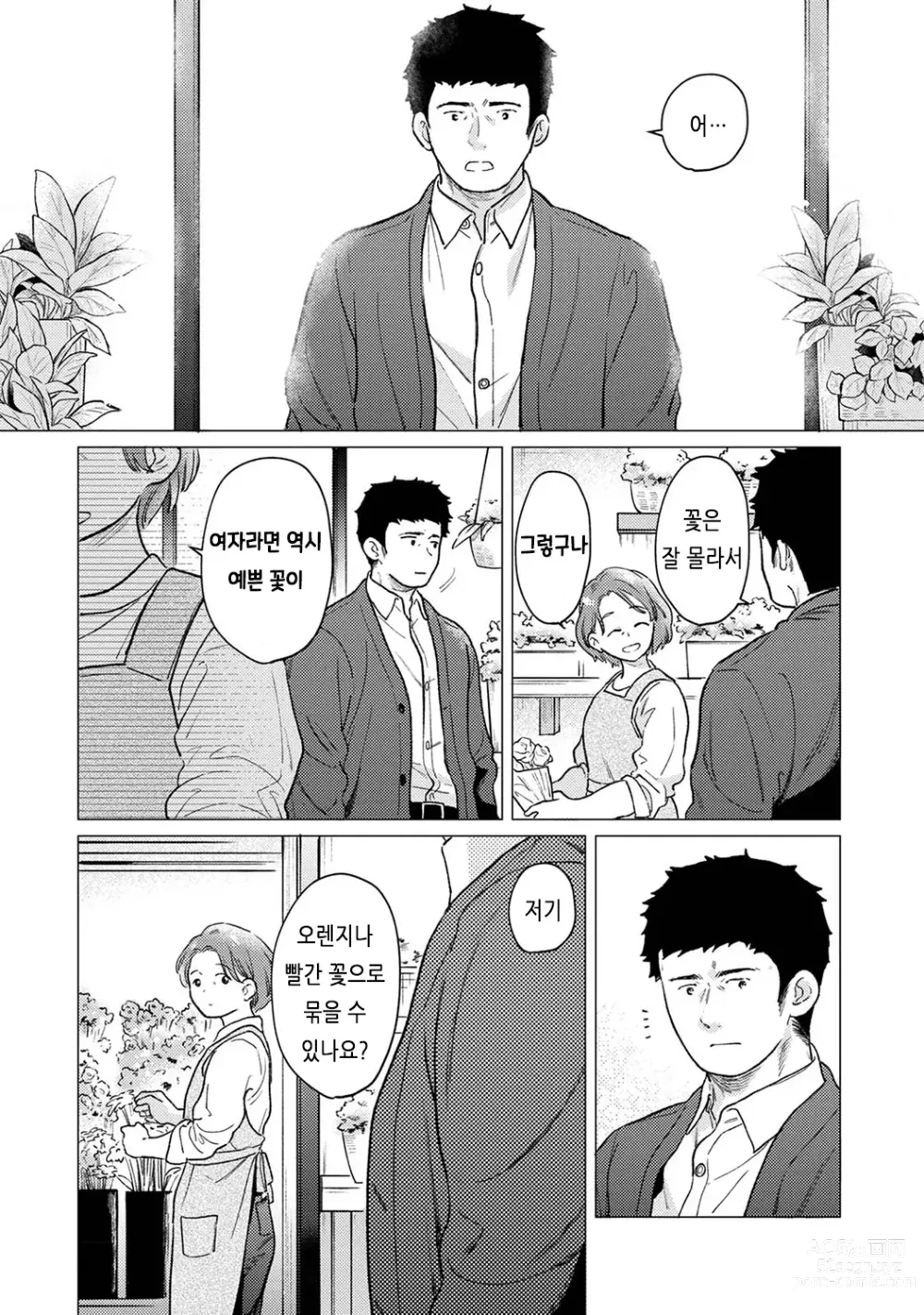 Page 628 of manga 1LDK+JK 갑작스레 동거? 밀착!? 첫 섹스!!? Ch. 25-47