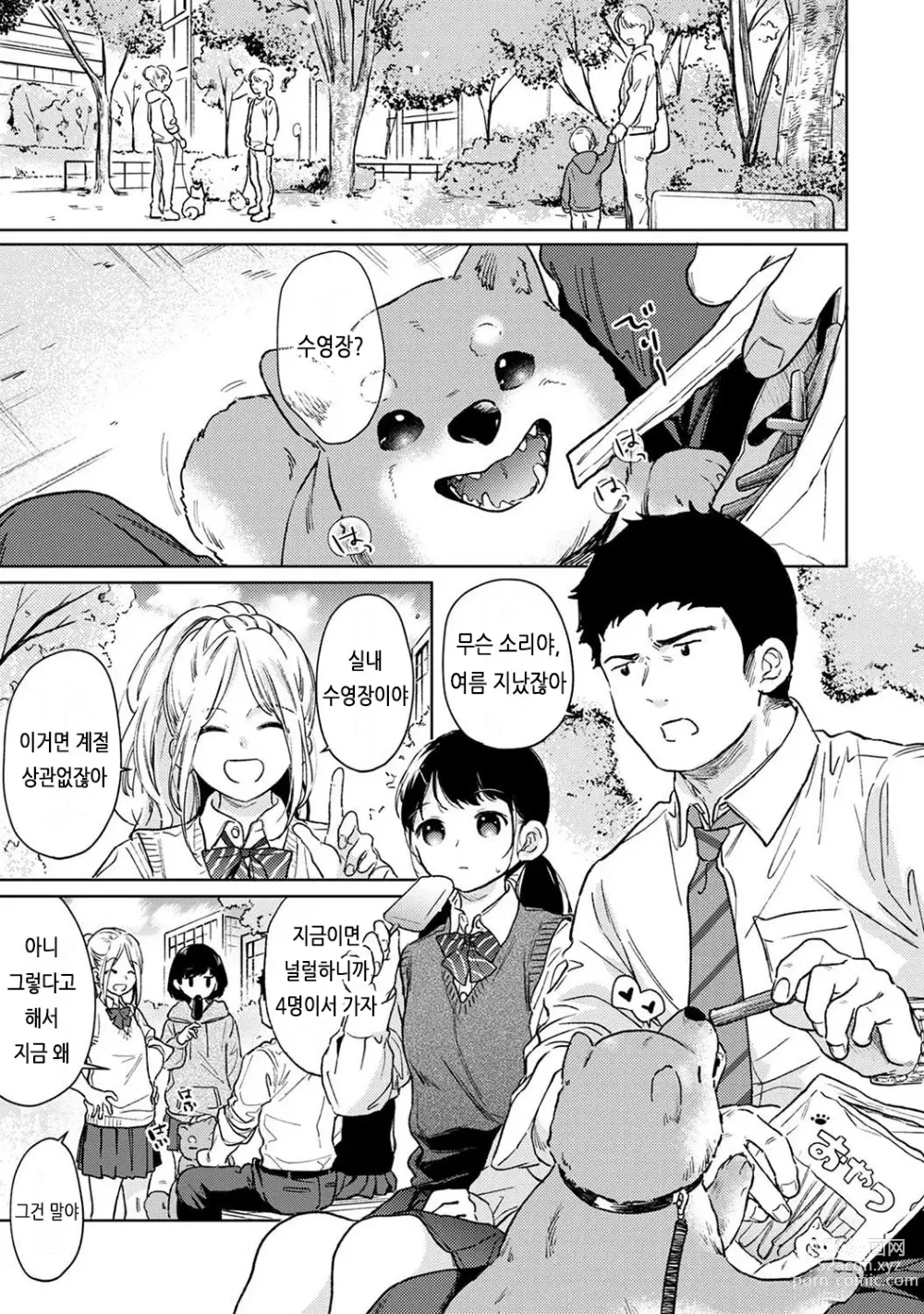 Page 632 of manga 1LDK+JK 갑작스레 동거? 밀착!? 첫 섹스!!? Ch. 25-47