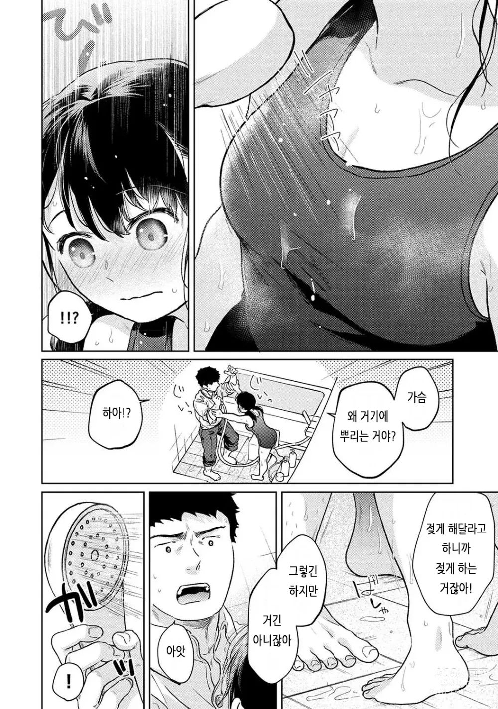 Page 645 of manga 1LDK+JK 갑작스레 동거? 밀착!? 첫 섹스!!? Ch. 25-47