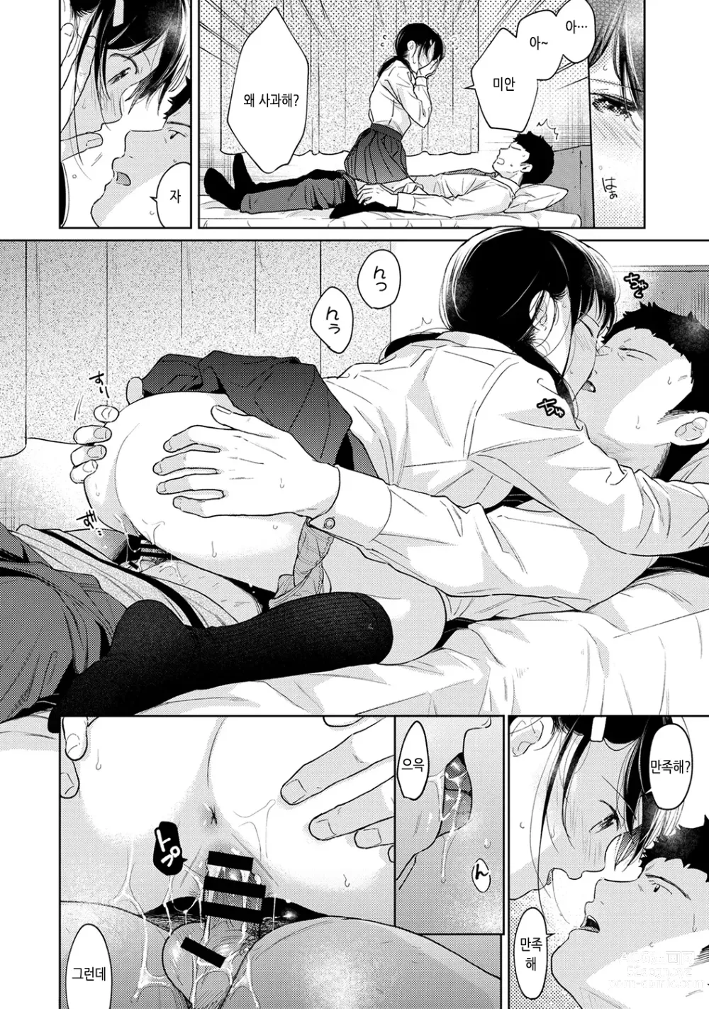 Page 69 of manga 1LDK+JK 갑작스레 동거? 밀착!? 첫 섹스!!? Ch. 25-47