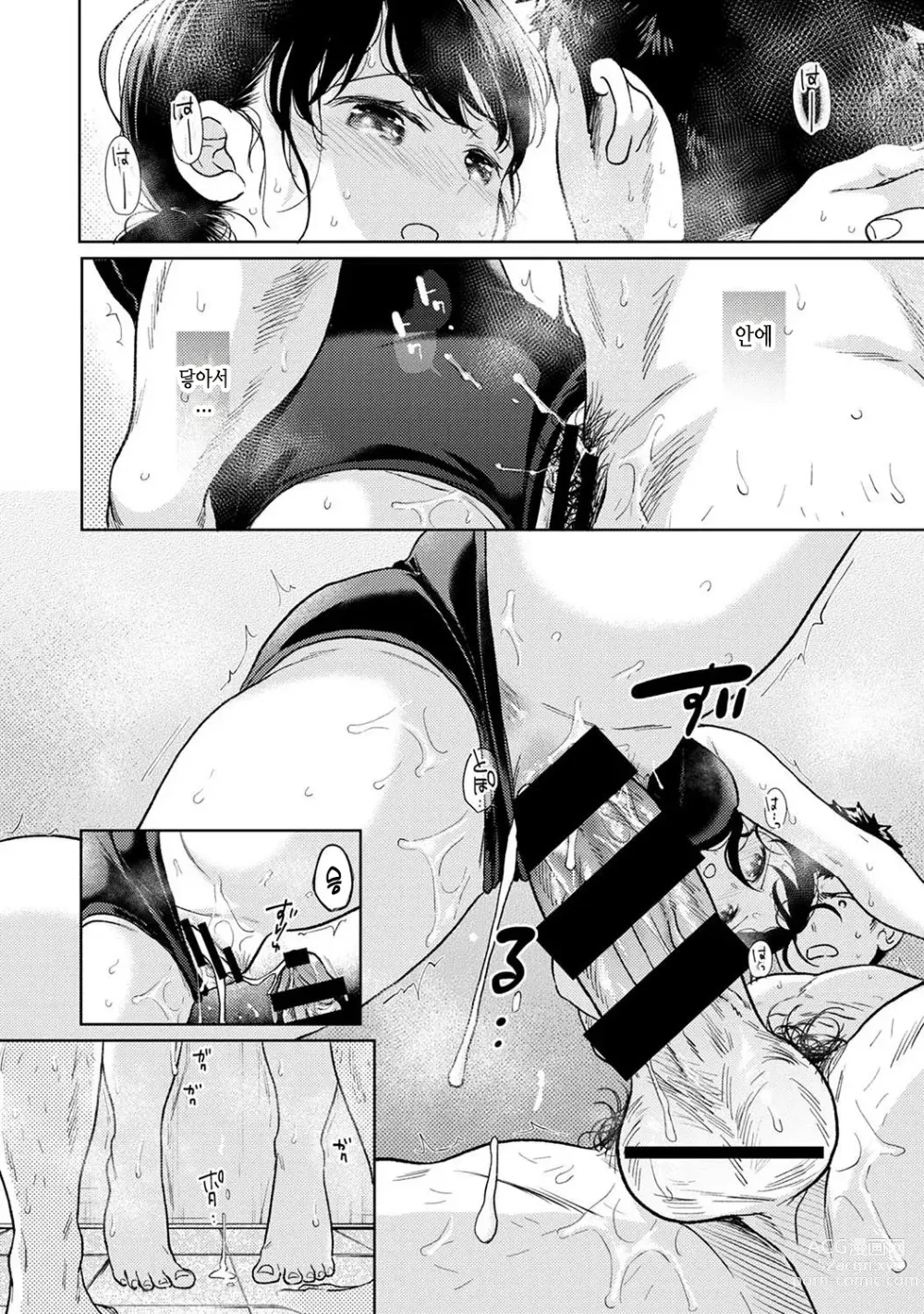 Page 684 of manga 1LDK+JK 갑작스레 동거? 밀착!? 첫 섹스!!? Ch. 25-47