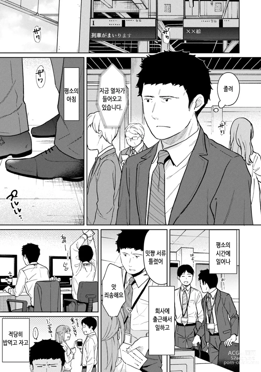 Page 75 of manga 1LDK+JK 갑작스레 동거? 밀착!? 첫 섹스!!? Ch. 25-47