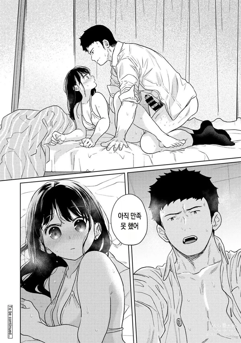 Page 747 of manga 1LDK+JK 갑작스레 동거? 밀착!? 첫 섹스!!? Ch. 25-47