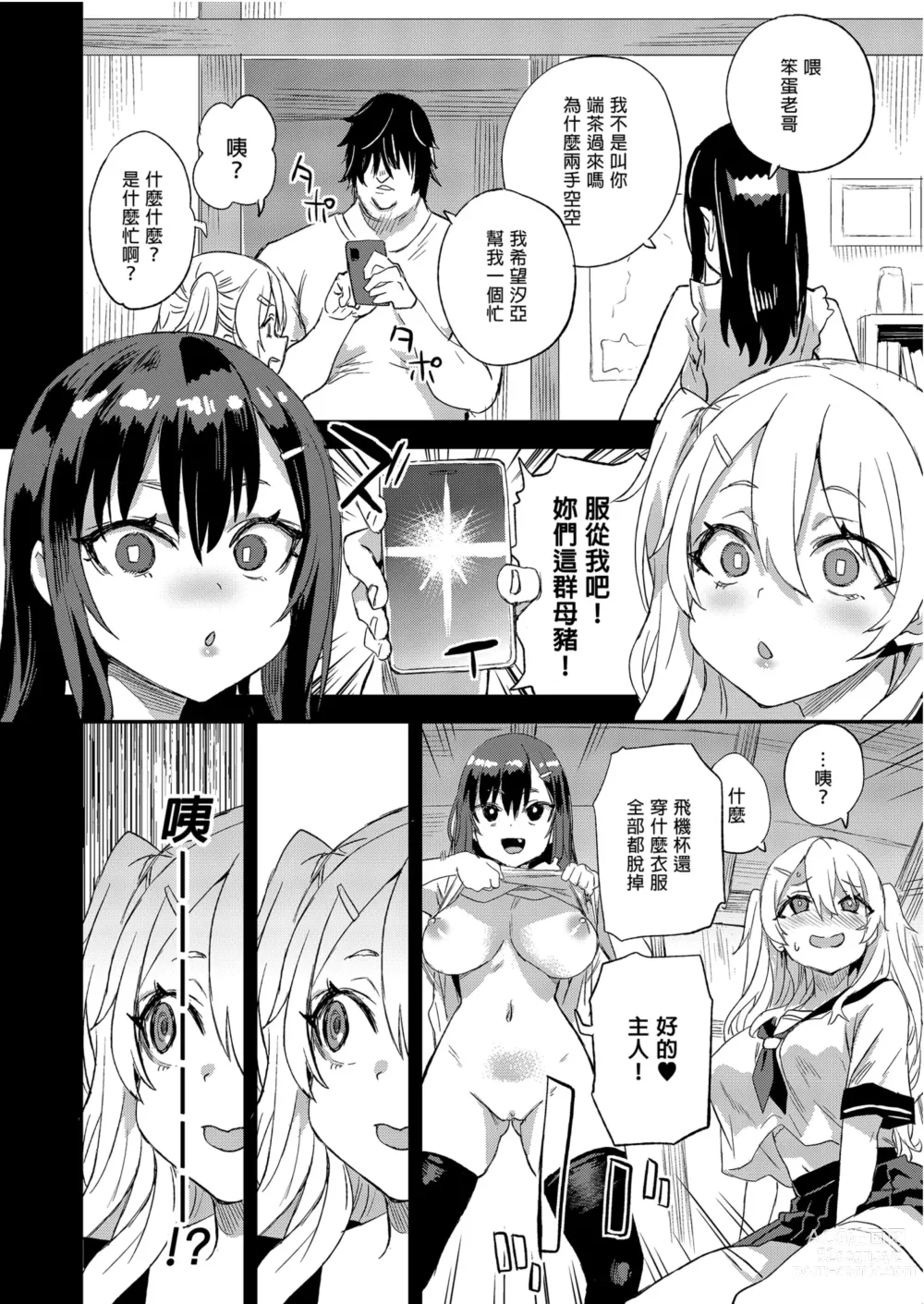 Page 14 of doujinshi Victim Girls 28 催眠術ってすごい!