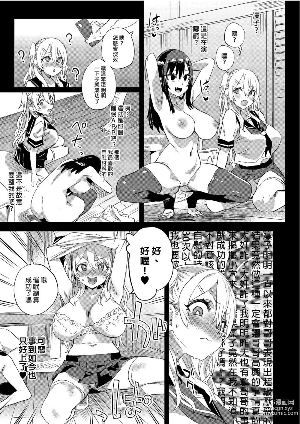 Page 15 of doujinshi Victim Girls 28 催眠術ってすごい!