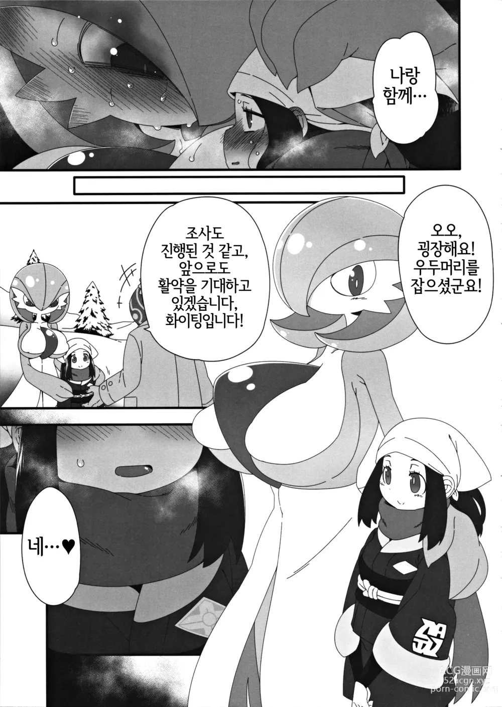 Page 16 of doujinshi 야생의 우두머리 가디안이 나타났다!