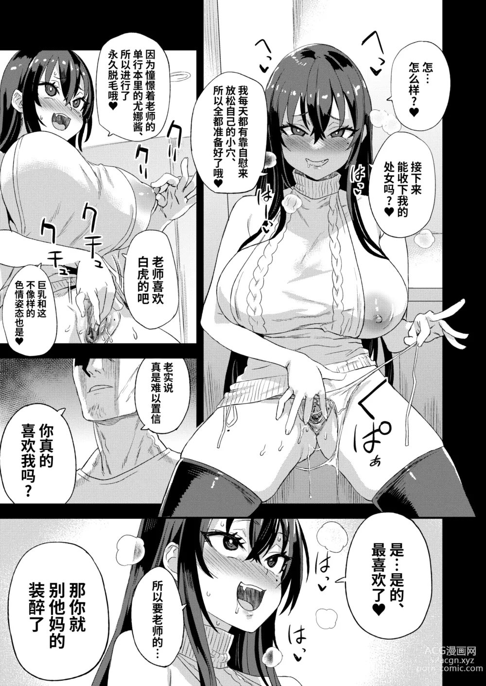 Page 13 of doujinshi Victim Girls 30 騎乗院先生のエロマンガ脳