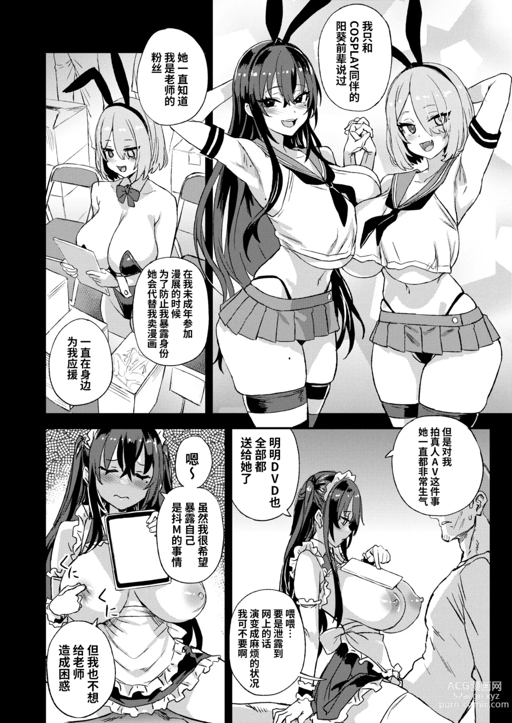 Page 50 of doujinshi Victim Girls 30 騎乗院先生のエロマンガ脳