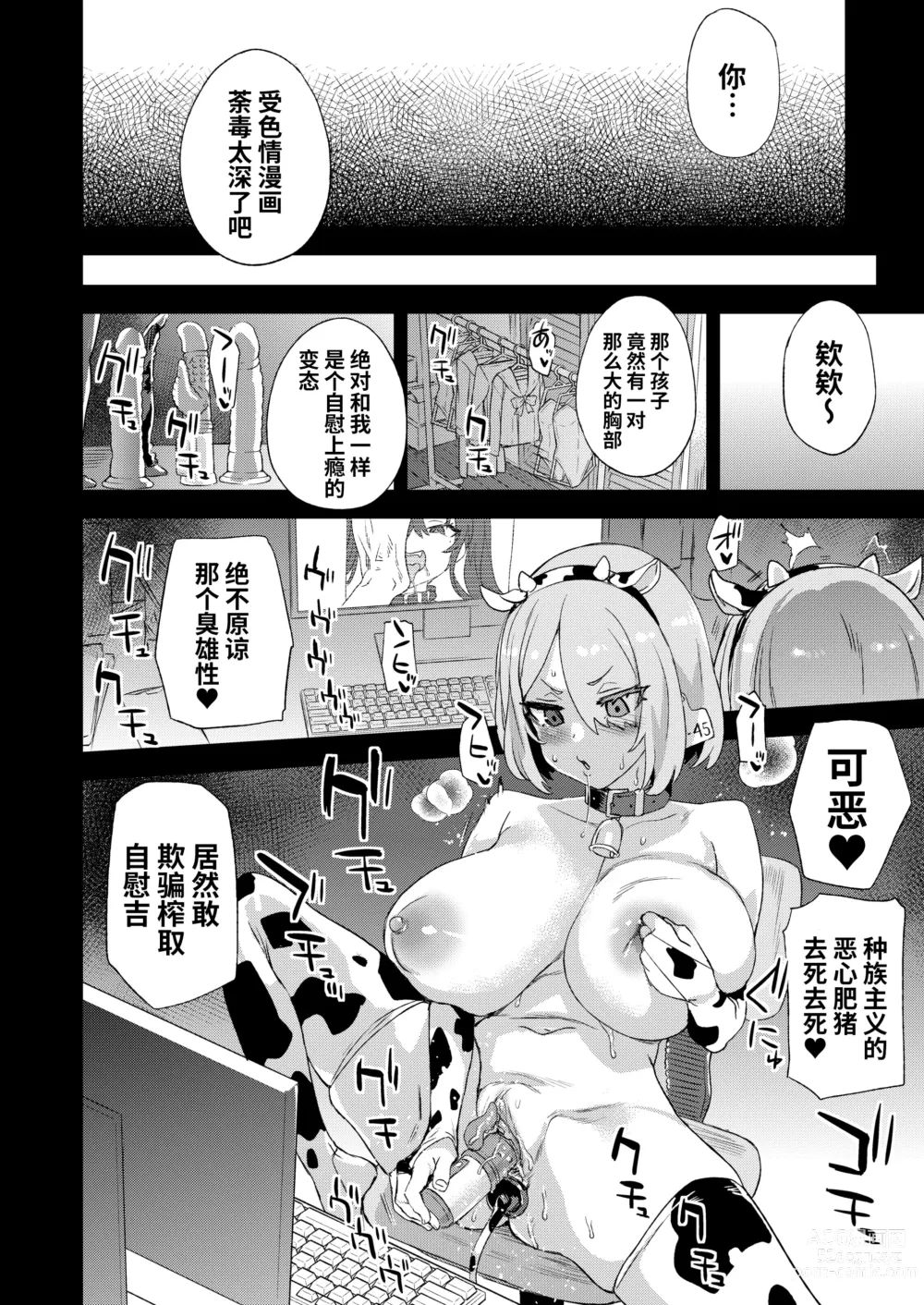 Page 52 of doujinshi Victim Girls 30 騎乗院先生のエロマンガ脳