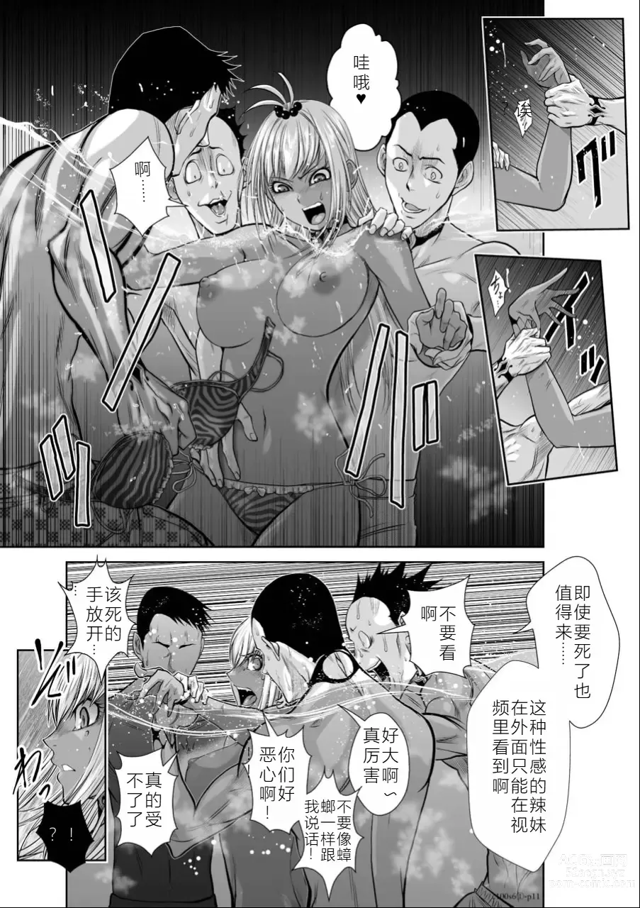 Page 12 of manga Chijou Hyakkai Ch06-10 Chinese Version「地上100阶」個人翻譯潤色