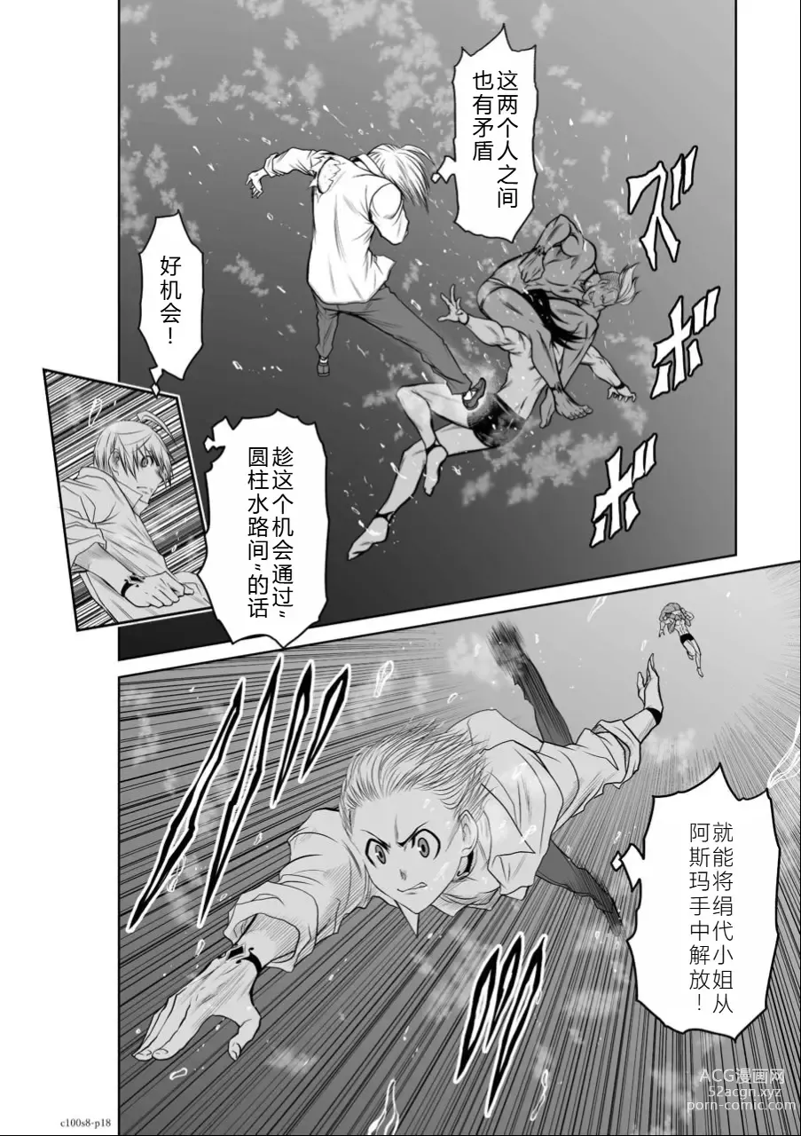 Page 113 of manga Chijou Hyakkai Ch06-10 Chinese Version「地上100阶」個人翻譯潤色