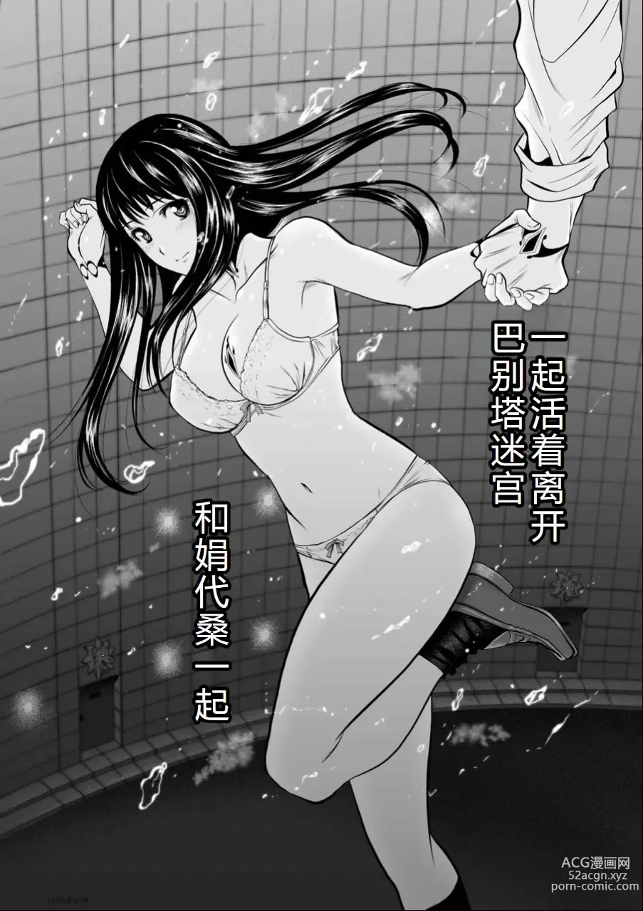 Page 123 of manga Chijou Hyakkai Ch06-10 Chinese Version「地上100阶」個人翻譯潤色