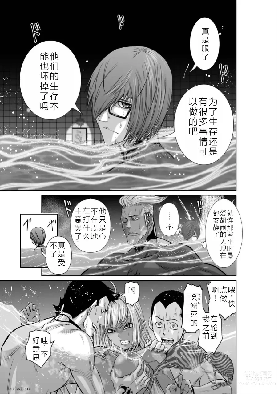 Page 15 of manga Chijou Hyakkai Ch06-10 Chinese Version「地上100阶」個人翻譯潤色