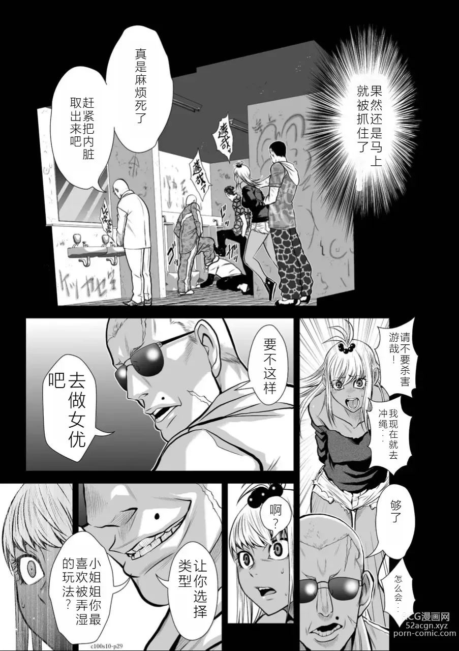 Page 186 of manga Chijou Hyakkai Ch06-10 Chinese Version「地上100阶」個人翻譯潤色