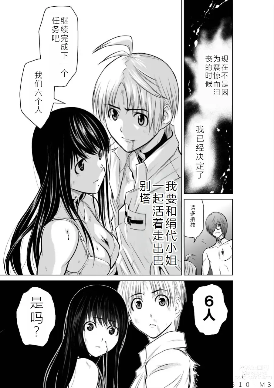 Page 196 of manga Chijou Hyakkai Ch06-10 Chinese Version「地上100阶」個人翻譯潤色