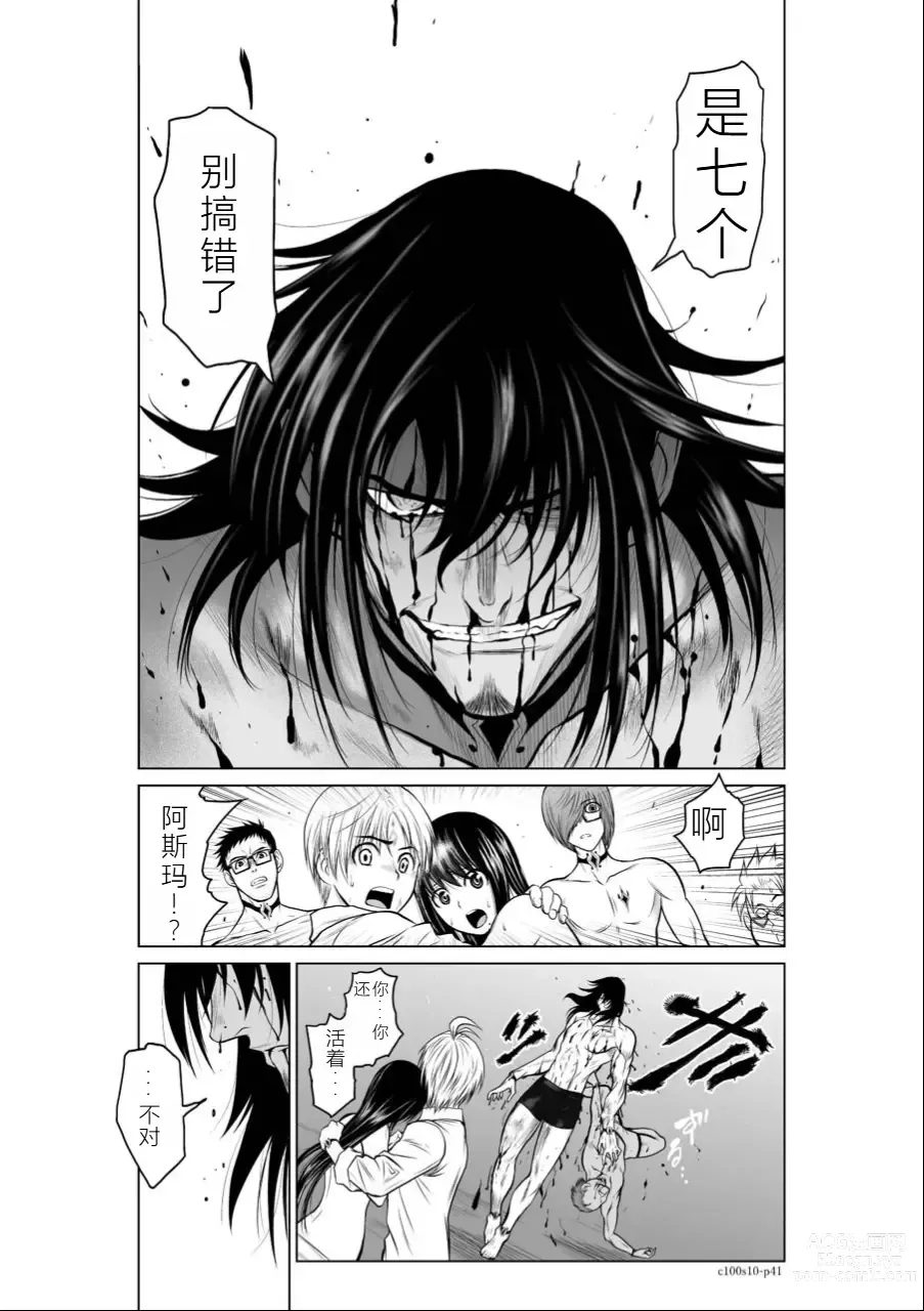 Page 198 of manga Chijou Hyakkai Ch06-10 Chinese Version「地上100阶」個人翻譯潤色