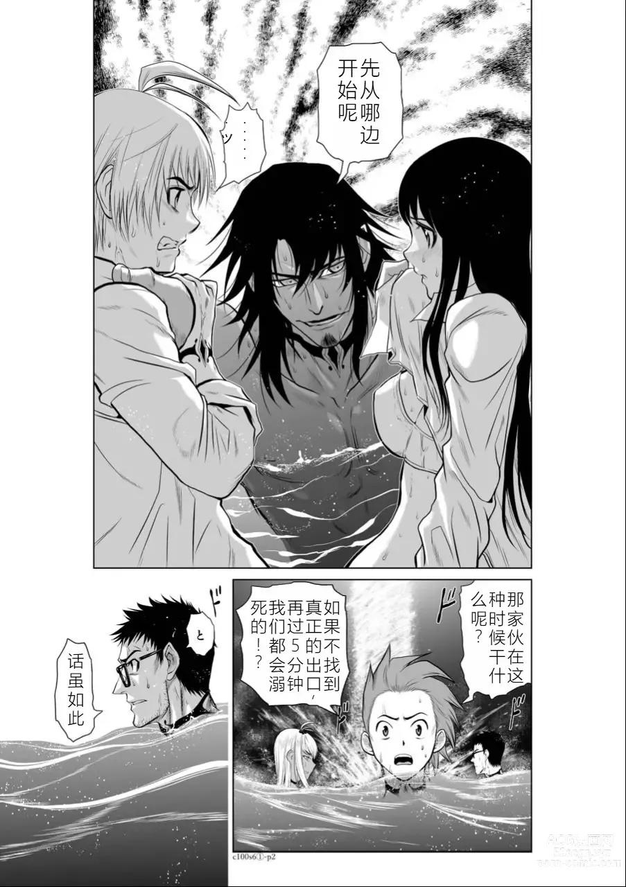 Page 3 of manga Chijou Hyakkai Ch06-10 Chinese Version「地上100阶」個人翻譯潤色