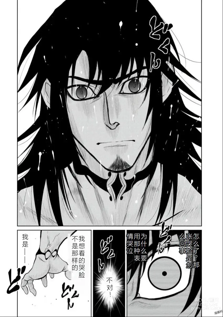 Page 38 of manga Chijou Hyakkai Ch06-10 Chinese Version「地上100阶」個人翻譯潤色