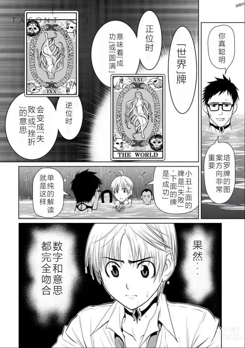 Page 54 of manga Chijou Hyakkai Ch06-10 Chinese Version「地上100阶」個人翻譯潤色