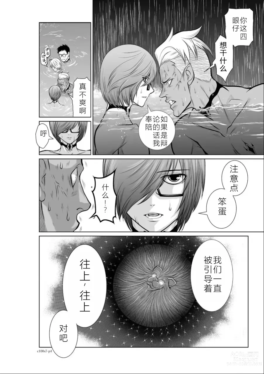 Page 61 of manga Chijou Hyakkai Ch06-10 Chinese Version「地上100阶」個人翻譯潤色