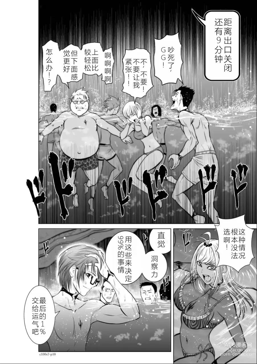 Page 67 of manga Chijou Hyakkai Ch06-10 Chinese Version「地上100阶」個人翻譯潤色