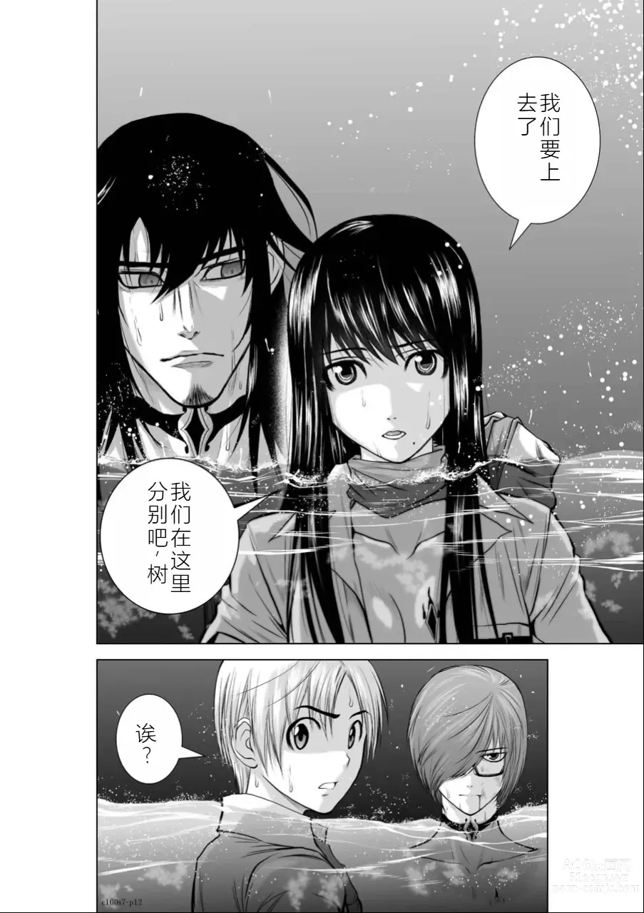 Page 69 of manga Chijou Hyakkai Ch06-10 Chinese Version「地上100阶」個人翻譯潤色