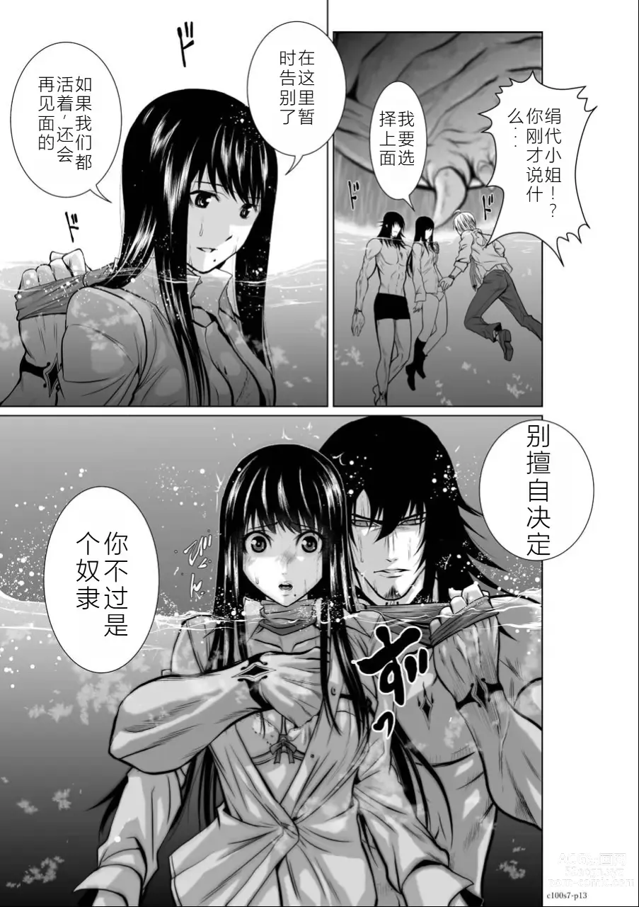 Page 70 of manga Chijou Hyakkai Ch06-10 Chinese Version「地上100阶」個人翻譯潤色