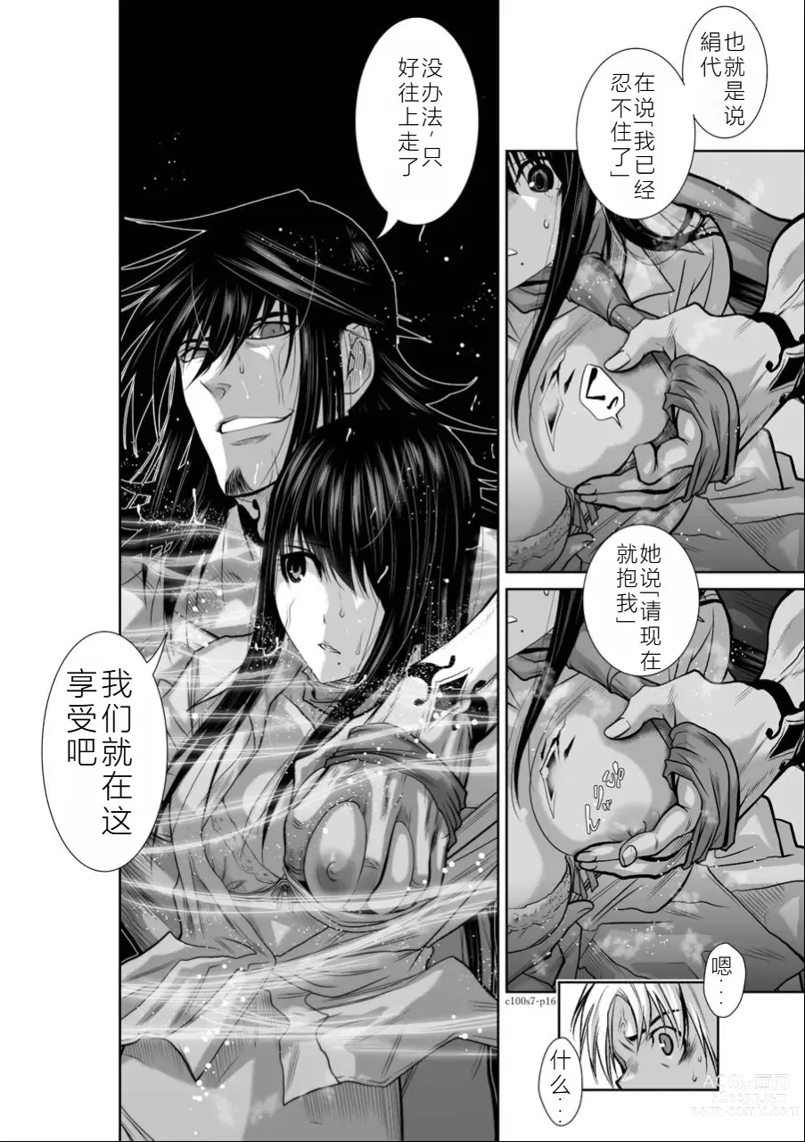 Page 73 of manga Chijou Hyakkai Ch06-10 Chinese Version「地上100阶」個人翻譯潤色