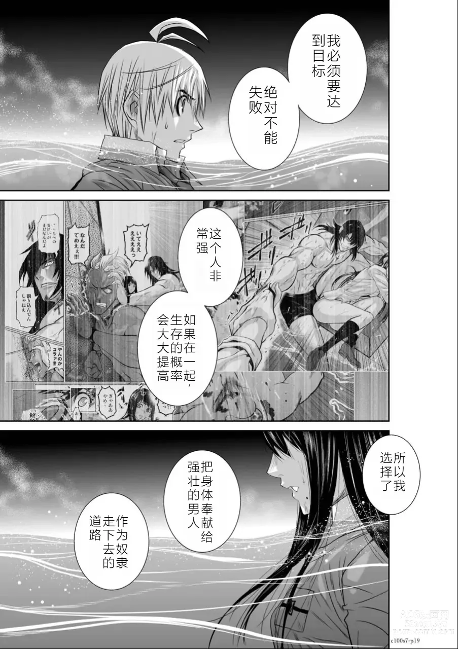 Page 76 of manga Chijou Hyakkai Ch06-10 Chinese Version「地上100阶」個人翻譯潤色