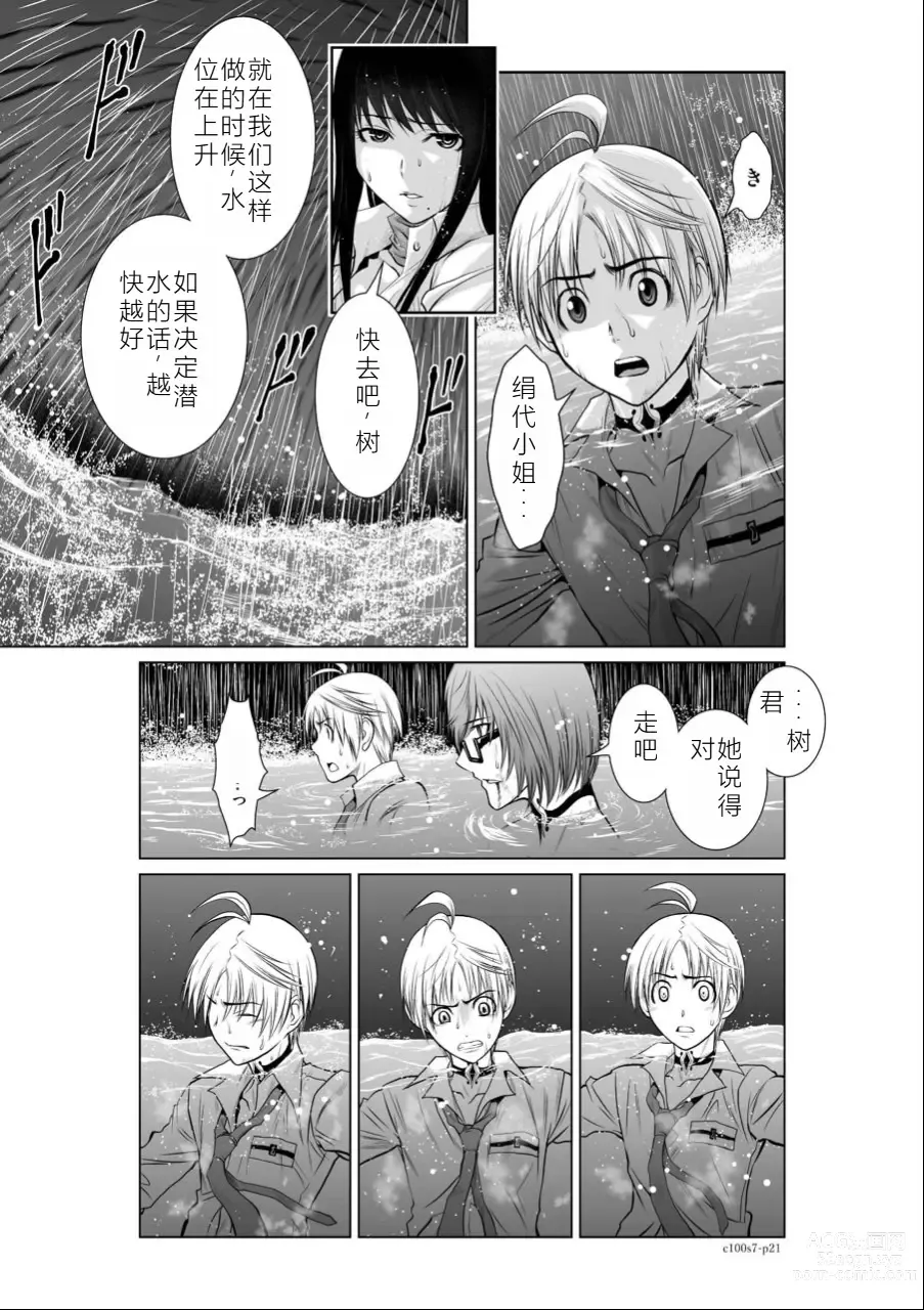 Page 78 of manga Chijou Hyakkai Ch06-10 Chinese Version「地上100阶」個人翻譯潤色