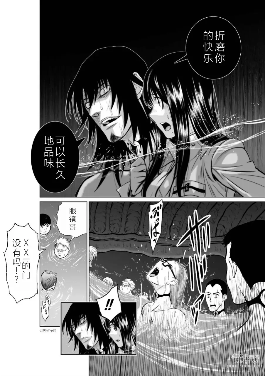 Page 83 of manga Chijou Hyakkai Ch06-10 Chinese Version「地上100阶」個人翻譯潤色